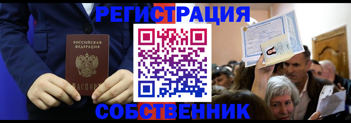 прописка в Камчатской области