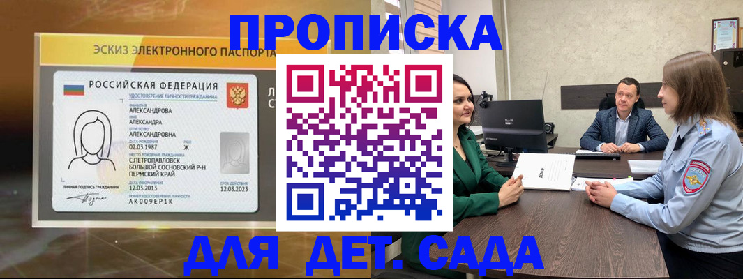 прописка законно в Камчатской области